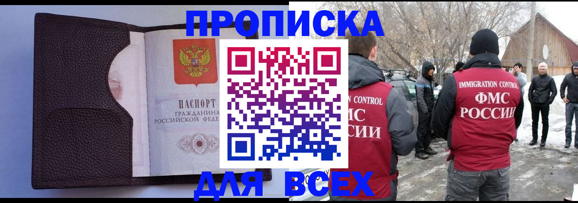 прописка в Читинской области