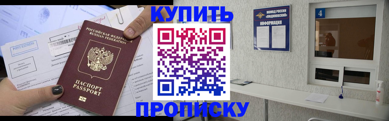прописка в квартире в Читинской области