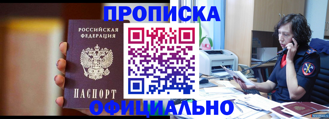 прописка ребенка в Читинской области