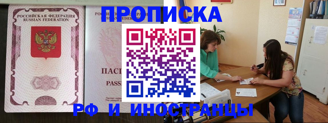 прописка штамп в Читинской области