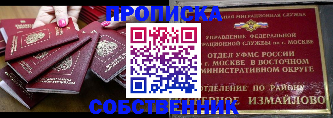 прописка законно в Читинской области